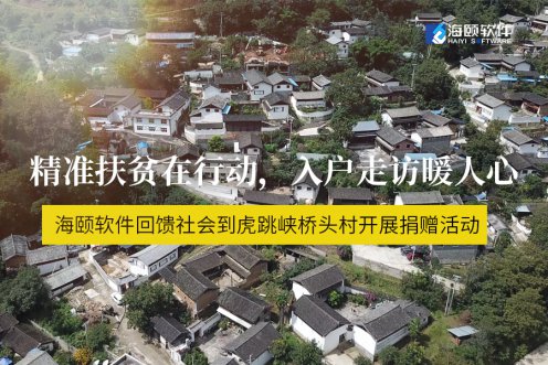 精准扶贫在行动，入户走访暖人心